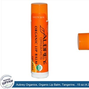 Aubrey_Organics__Organic_Lip_Balm__Tangerine__.15_oz__4.25_g_.jpg