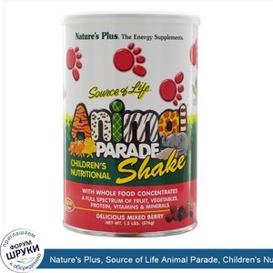 Nature_s_Plus__Source_of_Life_Animal_Parade__Children_s_Nutritional_Shake__Delicious_Mixed_Ber...jpg