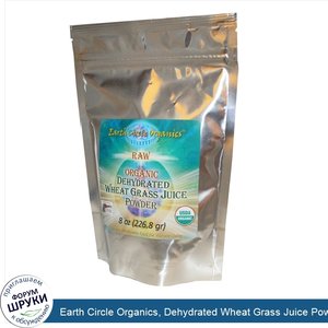 Earth_Circle_Organics__Dehydrated_Wheat_Grass_Juice_Powder__Organic__8_oz__226.8_g_.jpg