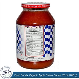 Eden_Foods__Organic_Apple_Cherry_Sauce__25_oz__708_g_.jpg