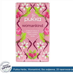 Pukka_Herbs__Womankind__без_кофеина__20_пакетиков_саше_с_травяным_чаем__1_05_унц.__30_г_.jpg