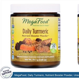 MegaFood__Daily_Turmeric__Nutrient_Booster_Powder__Unsweetened__2.08_oz__59.1_g_.jpg