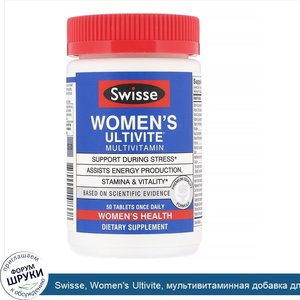 Swisse__Women_s_Ultivite__мультивитаминная_добавка_для_женщин__50таблеток.jpg