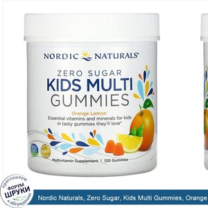 Nordic_Naturals__Zero_Sugar__Kids_Multi_Gummies__Orange_Lemon___120_Gummies.jpg