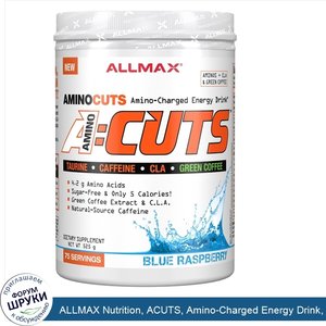 ALLMAX_Nutrition__ACUTS__Amino_Charged_Energy_Drink__Blue_Raspberry__525_g.jpg