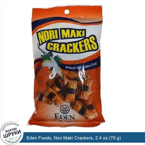 Eden_Foods__Nori_Maki_Crackers__2.4_oz__70_g_.jpg