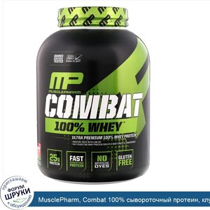 MusclePharm__Combat_100__сывороточный_протеин__клубника__80_унции__2269_г_.jpg