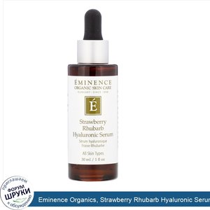 Eminence_Organics__Strawberry_Rhubarb_Hyaluronic_Serum__1_fl_oz__30_ml_.jpg