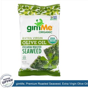 gimMe__Premium_Roasted_Seaweed__Extra_Virgin_Olive_Oil__0.35_oz__10_g_.jpg