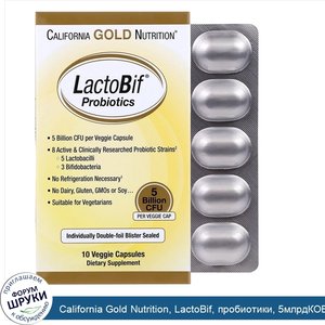 California_Gold_Nutrition__LactoBif__пробиотики__5млрдКОЕ__10растительных_капсул.jpg