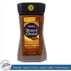 Nescaf___Taster_s_Choice__Instant_Coffee__French_Roast__7_oz__198_g__Тестер_Чойс__растворимый_...jpg