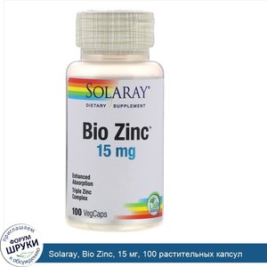 Solaray__Bio_Zinc__15_мг__100_растительных_капсул.jpg