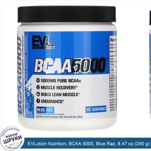 EVLution_Nutrition__BCAA_5000__Blue_Raz__8.47_oz__240_g_.jpg