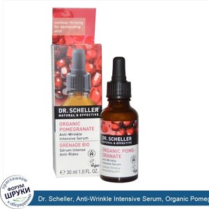 Dr._Scheller__Anti_Wrinkle_Intensive_Serum__Organic_Pomegranate__1.0_fl_oz__30_ml_.jpg