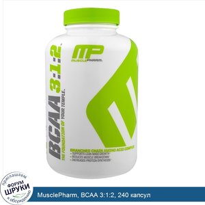 MusclePharm__BCAA_3_1_2__240_капсул.jpg