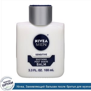 Nivea__Заживляющий_бальзам_после_бритья_для_мужчин__для_чувствительной_кожи__100мл__3_3жидк.ун...jpg