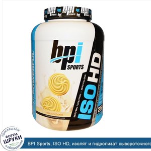 BPI_Sports__ISO_HD__изолят_и_гидролизат_сывороточного_белка__ванильное_печенье__2_205_кг__4_9_...jpg