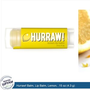 Hurraw__Balm__Lip_Balm__Lemon__.15_oz__4.3_g_.jpg