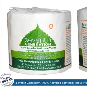 Seventh_Generation__100__Recycled_Bathroom_Tissue_Roll__White_Unscented__1000_Sheets__1_ply__1...jpg