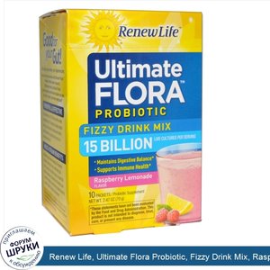 Renew_Life__Ultimate_Flora_Probiotic__Fizzy_Drink_Mix__Raspberry_Lemonade_Flavor__10_Packets__...jpg