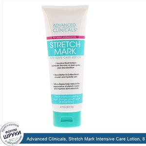 Advanced_Clinicals__Stretch_Mark_Intensive_Care_Lotion__8_fl_oz__237_ml_.jpg