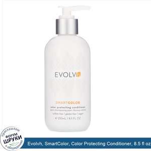 Evolvh__SmartColor__Color_Protecting_Conditioner__8.5_fl_oz__250_ml_.jpg