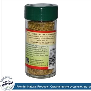 Frontier_Natural_Products__Органические_сушеные_листья_орегано__0_36_унции__10_г_.jpg