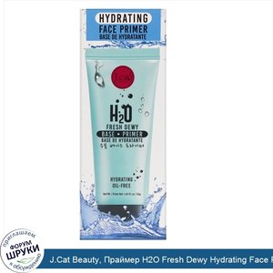 J.Cat_Beauty__Праймер_H2O_Fresh_Dewy_Hydrating_Face_Primer__30г.jpg