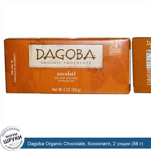 Dagoba_Organic_Chocolate__Ксоколатл__2_унции__56_г_.jpg