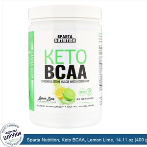 Sparta_Nutrition__Keto_BCAA__Lemon_Lime__14.11_oz__400_g_.jpg