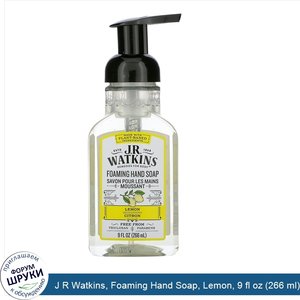 J_R_Watkins__Foaming_Hand_Soap__Lemon__9_fl_oz__266_ml_.jpg