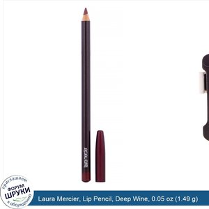 Laura_Mercier__Lip_Pencil__Deep_Wine__0.05_oz__1.49_g_.jpg