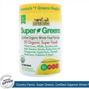 Country_Farms__Super_Greens__Certified_Organice_Whole_Food_Formula__Delicious_Apple_Banana_Fla...jpg