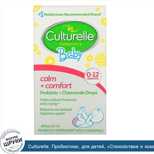 Culturelle__Пробиотики__для_детей___Спокойствие_и_комфорт___пробиотики_ромашка_в_виде_капель__...jpg