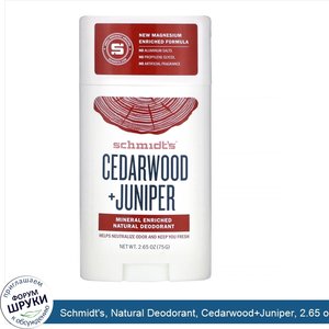 Schmidt_s__Natural_Deodorant__Cedarwood_Juniper__2.65_oz__75_g_.jpg