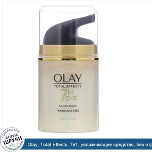 Olay__Total_Effects__7в1__увлажняющее_средство__без_отдушек__50мл__1_7жидк.унций_.jpg