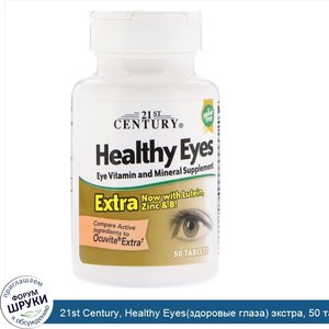 21st_Century__Healthy_Eyes_здоровые_глаза__экстра__50_таблеток.jpg