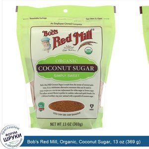 Bob_s_Red_Mill__Organic__Coconut_Sugar__13_oz__369_g_.jpg