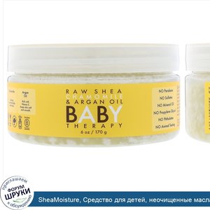 SheaMoisture__Средство_для_детей__неочищенные_масла_ши__ромашки_и_арганы__6_унц.__170_г_.jpg