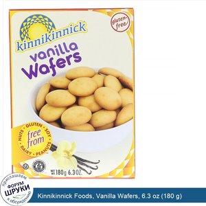 Kinnikinnick_Foods__Vanilla_Wafers__6.3_oz__180_g_.jpg