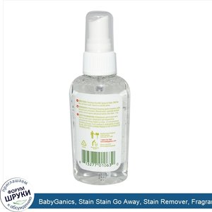 BabyGanics__Stain_Stain_Go_Away__Stain_Remover__Fragrance_Free__2_fl_oz__59_ml_.jpg