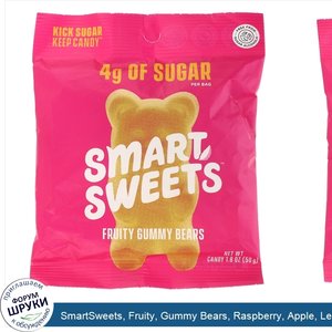 SmartSweets__Fruity__Gummy_Bears__Raspberry__Apple__Lemon__Peach__1.8_oz__50_g_.jpg