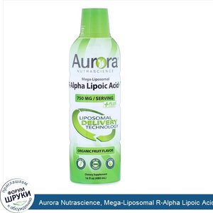 Aurora_Nutrascience__Mega_Liposomal_R_Alpha_Lipoic_Acid__органический_фруктовый_вкус__750мг__4...jpg