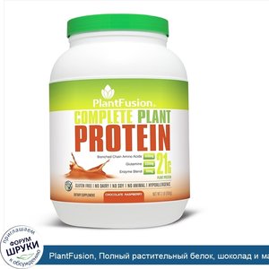 PlantFusion__Полный_растительный_белок__шоколад_и_малина__2_фунта__908_г_.jpg