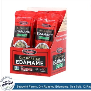 Seapoint_Farms__Dry_Roasted_Edamame__Sea_Salt__12_Packs__1.58_oz__45_g__Each.jpg