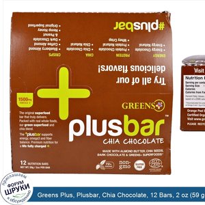 Greens_Plus__Plusbar__Chia_Chocolate__12_Bars__2_oz__59_g__Each.jpg