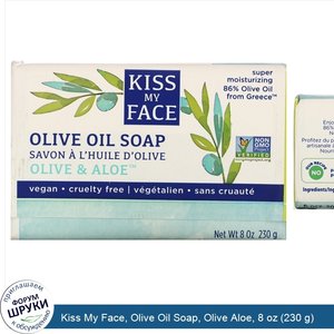 Kiss_My_Face__Olive_Oil_Soap__Olive_Aloe__8_oz__230_g_.jpg