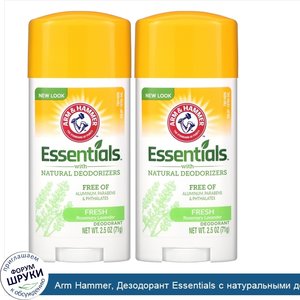 Arm_Hammer__Дезодорант_Essentials_с_натуральными_дезодорирующими_компонентами__свежий_розмарин...jpg