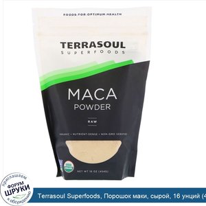 Terrasoul_Superfoods__Порошок_маки__сырой__16_унций__454_г_.jpg