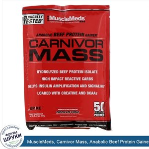 MuscleMeds__Carnivor_Mass__Anabolic_Beef_Protein_Gainer__Chocolate_Fudge__3.42_oz__97_g_.jpg